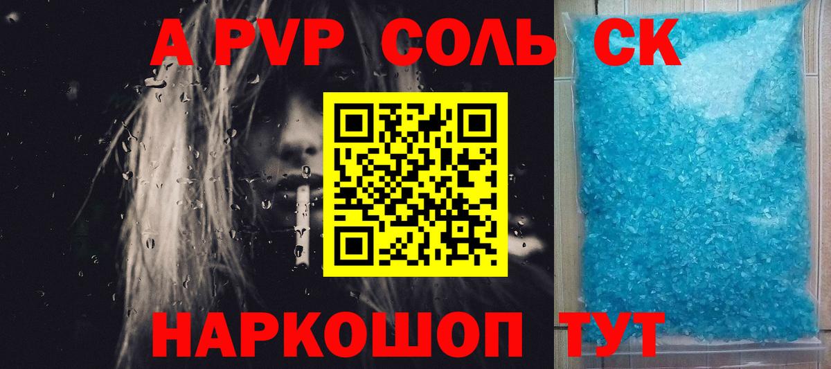 Альфа ПВП СК  A PVP  Азов  А ПВП кристаллы  Вход с VPN 