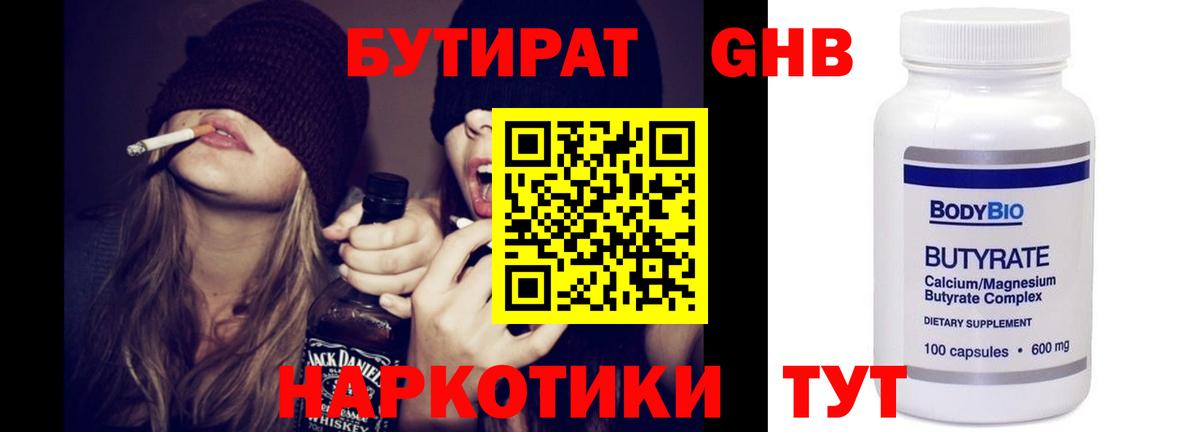 Азов  Бутират вода  Вход с VPN 