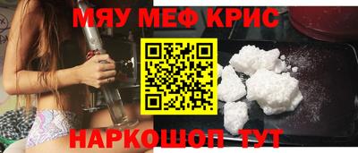 мяу мяу кристалл Рязань