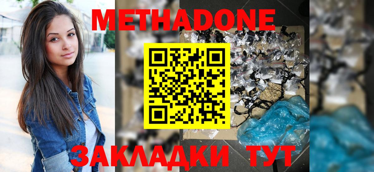 МЕТАДОН methadone  Вход с VPN  Азов 