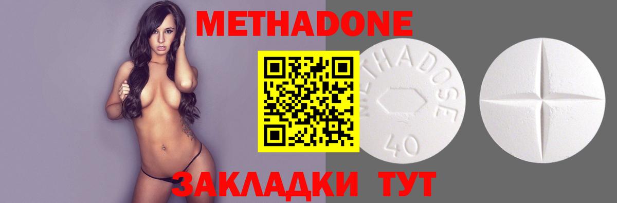 Метадон methadone Азов